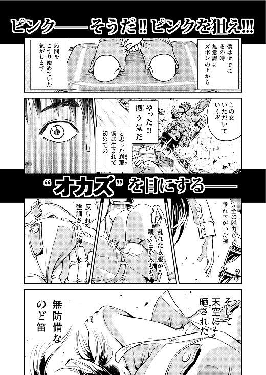 サークルおじさんの性の目覚め 戦隊ヒロイン編